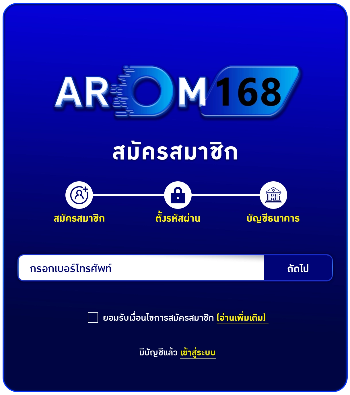 กรอกสมัครสมาชิก