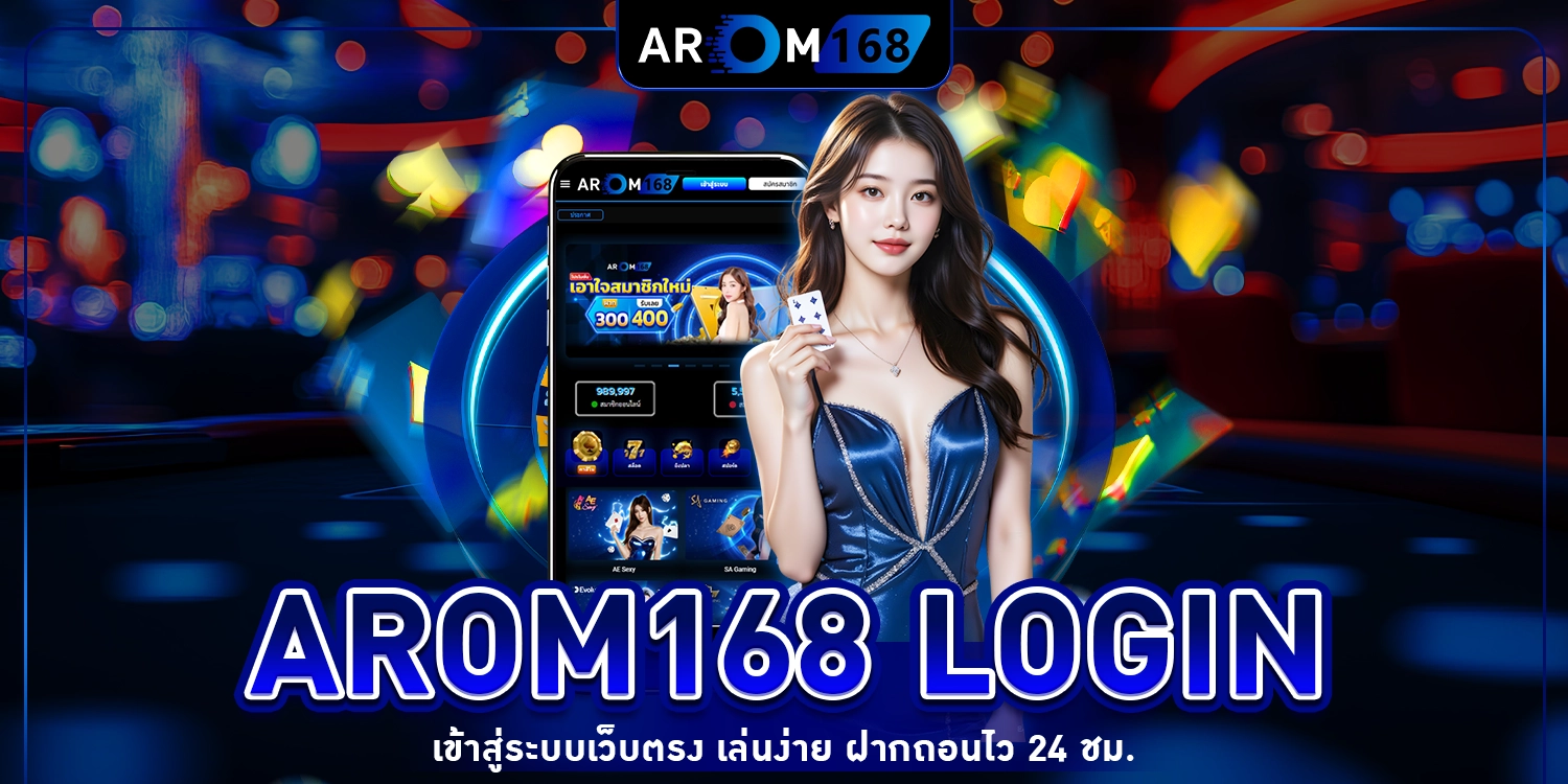 Arom168 login