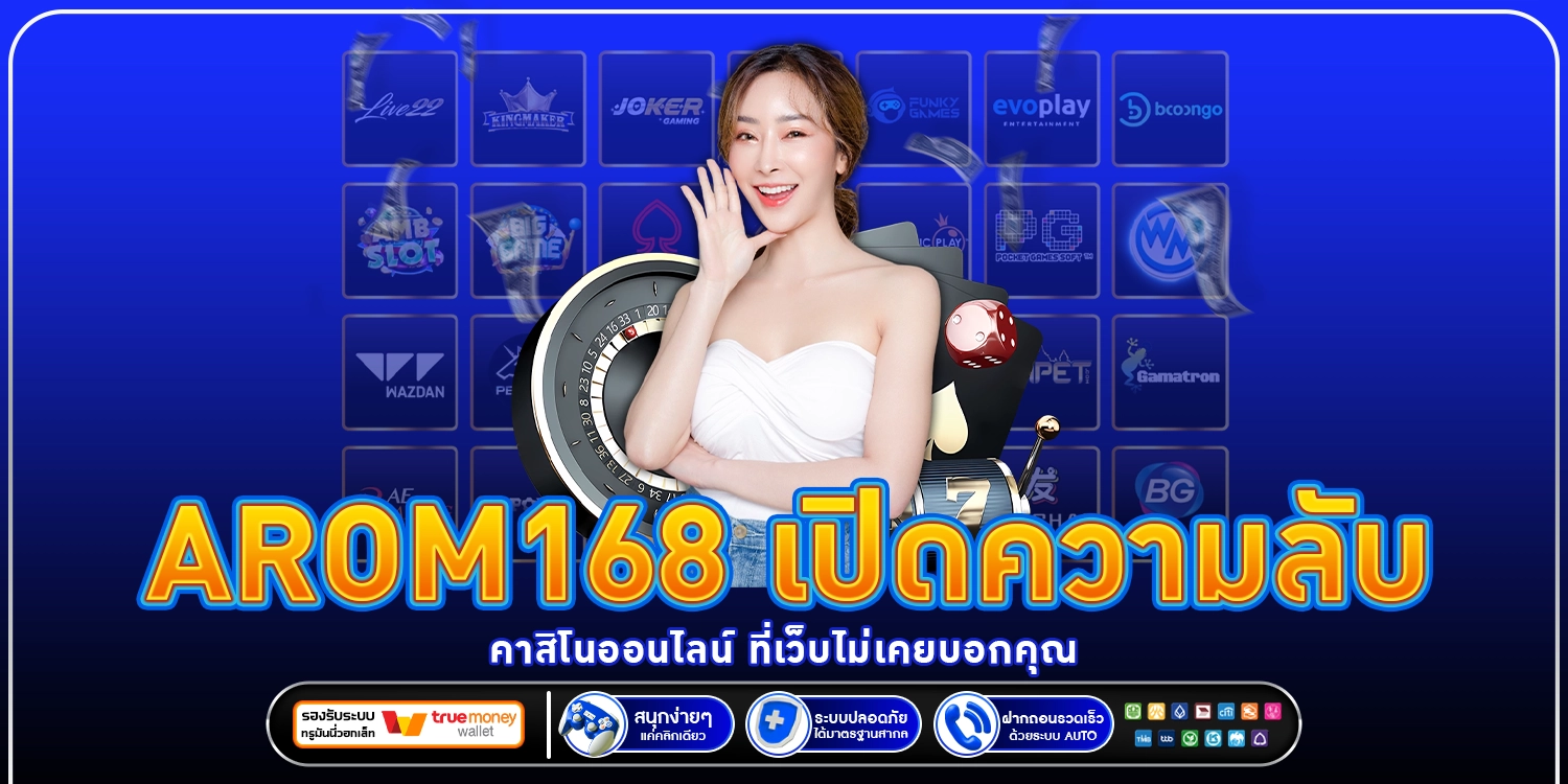 เปิดความลับคาสิโน